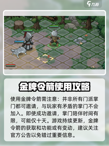 大侠立志传金牌令箭怎么获取介绍截图4