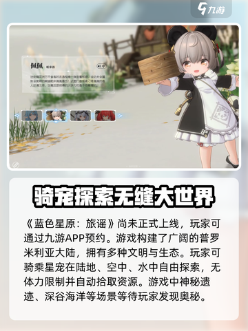 蓝色星原旅谣🔥公测时间曝光，速来预约！截图2