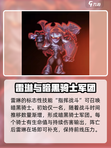 王国保卫战5联盟雷琳怎么样介绍截图6