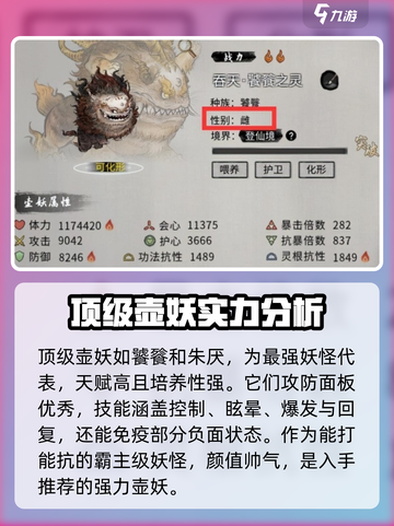 鬼谷八荒最强壶妖🔥手游壶妖全介绍来啦！截图2