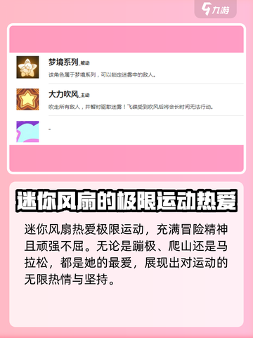 盲盒派对迷你风扇技能如何介绍截图2