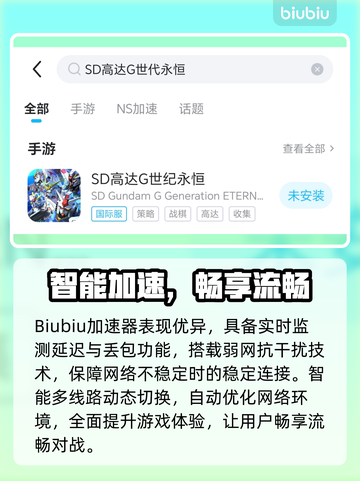 🔥SD高达G世代永恒闪退卡顿？一招解决延迟高问题！🎮💥截图3