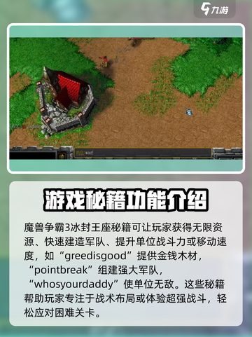 魔兽争霸3冰封王座秘籍是什么介绍截图3