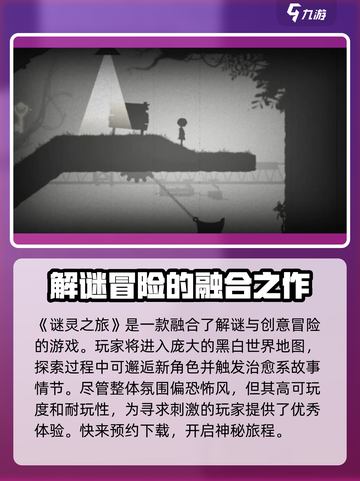 谜灵之旅🔥超好玩！游戏玩法大揭秘🎉截图2