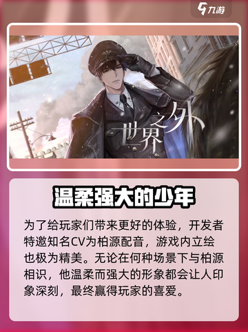 世界之外柏源是谁介绍截图4