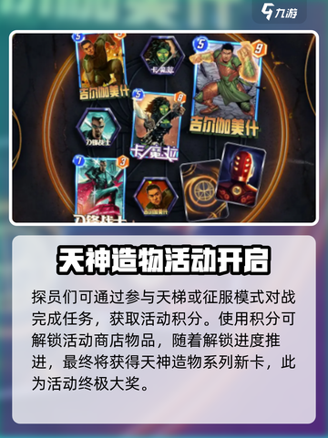 漫威终极逆转s8赛季一览介绍截图4