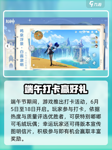 原神端午狂欢🎉限定活动开启截图4