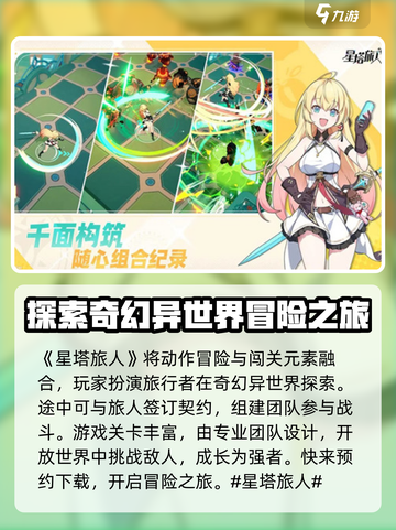 星塔旅人怎么玩 星塔旅人特色详细介绍介绍截图2