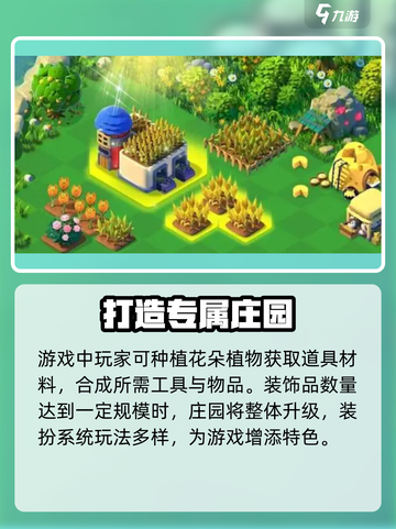 庄园合合🔥爆款游戏来袭！开发公司大揭秘 Gameplay-company截图4