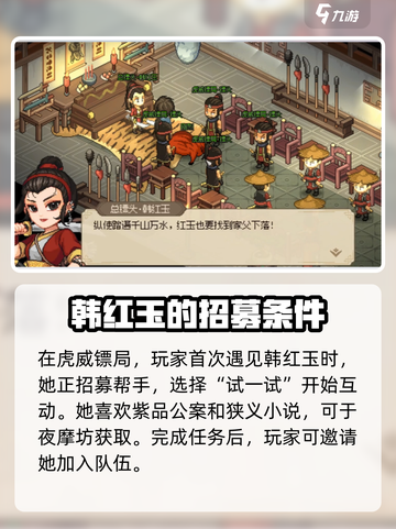 【大侠立志传】韩红玉结缘攻略💥快速入队方法 Gameplay截图2