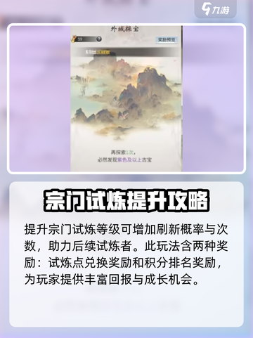 一念逍遥宗门试炼怎么玩介绍截图3
