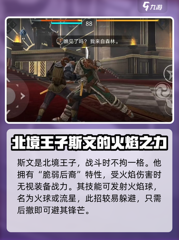暗影格斗3斯文怎么打介绍截图2