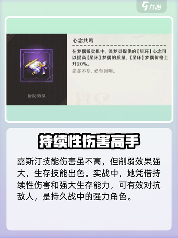 无尽梦回嘉斯汀怎么样介绍截图2