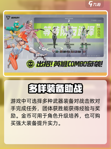 远光84手游🔥四人模式等你来战！🎮截图4