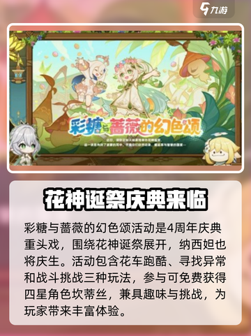 原神5.1新活动🔥超多内容等你来探索！截图5