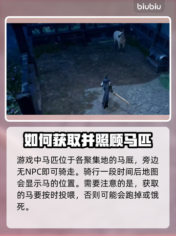 夜族崛起📖：马的位置及召唤方法🚀截图2