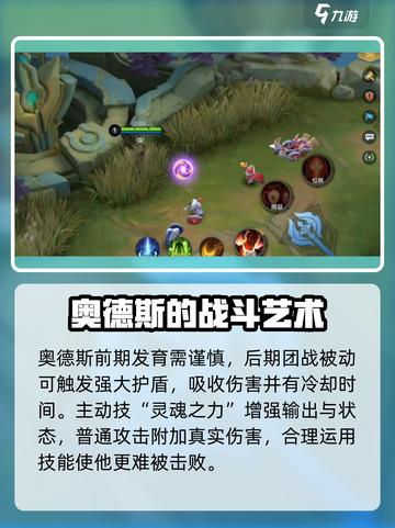决胜巅峰！奥德斯技能强度全面解析💥🔥截图2