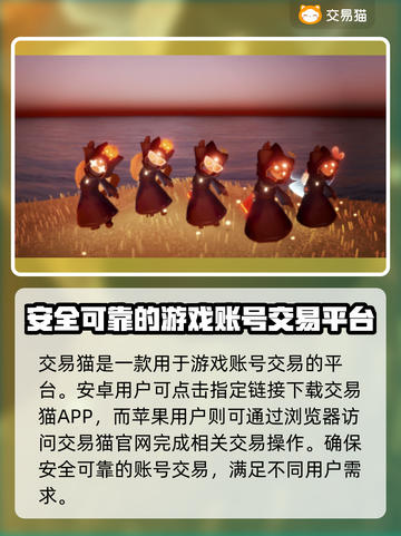 光遇账号交易💡白鸟号低价入手秘籍🔥截图2