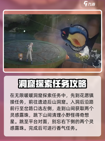 无限暖暖洞窟探索任务怎么做介绍截图2