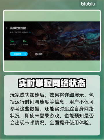 英雄联盟加速器推荐，玩LOL必备🔥截图5