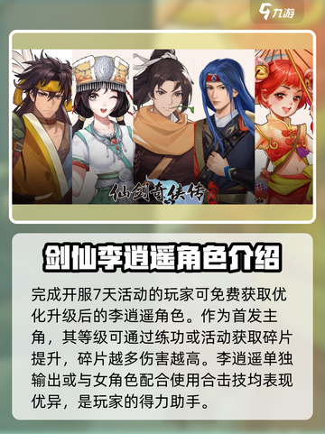 仙剑奇侠传：李逍遥传说全新开始🔥截图2