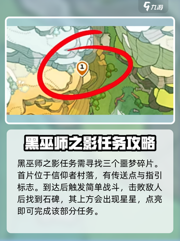 洛克王国手游黑巫师任务怎么完成介绍截图2
