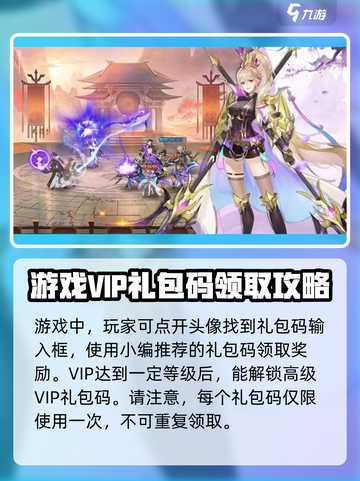 幻想名将录vip礼包码有哪些介绍截图4