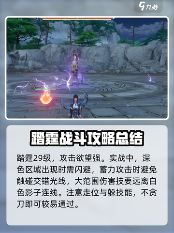 仙剑世界世界boss怎么打介绍截图3