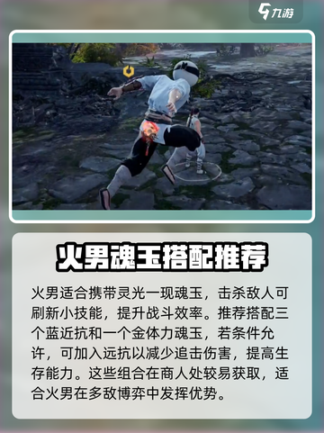 永劫无间手游火男怎么玩介绍截图2