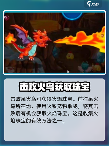 洛克王国💥手游：宝珠获取全攻略💎截图3