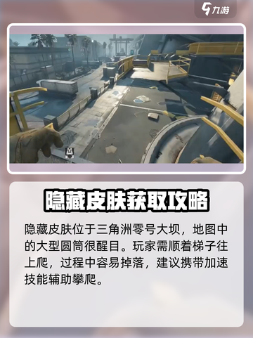 三角洲行动💥隐藏皮肤获取方法大全！💎截图2