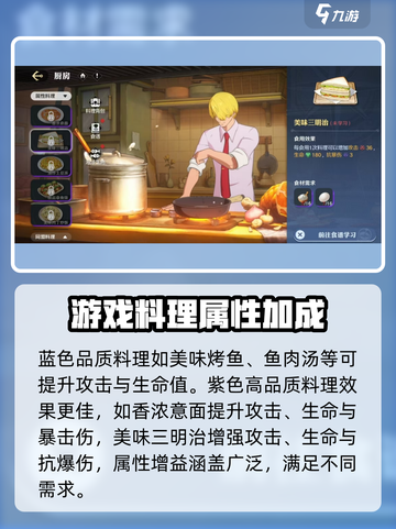 航海王壮志雄心属性料理有哪些介绍截图3