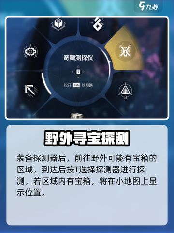 🎮鸣潮奇藏测探仪玩法大揭秘！截图4