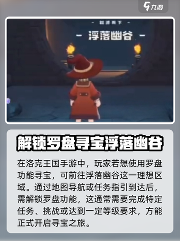 洛克王国手游罗盘如何使用介绍截图2