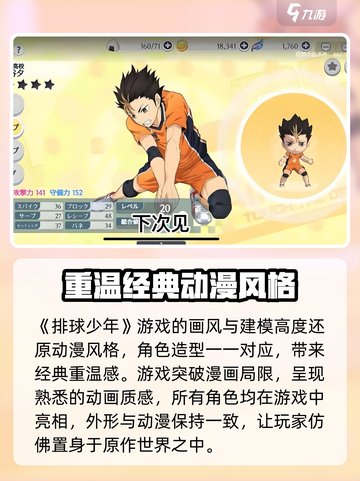排球少年手游国服好玩吗介绍截图2