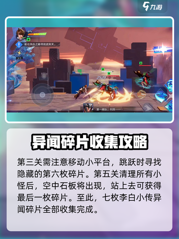 《星之破晓》李白异闻碎片全攻略✨截图4