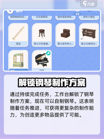 心动小镇🔥钢琴获得途径大揭秘！快来看看吧🎵截图2