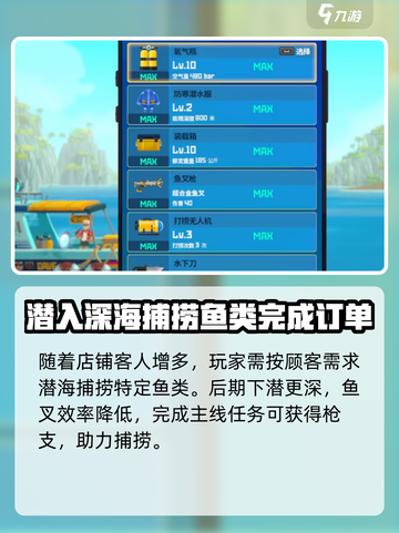 潜水员戴夫攻略介绍截图4