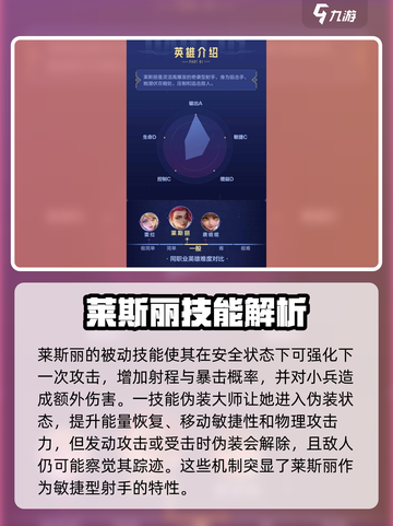决胜巅峰🔥莱斯丽技能全面解析！✨截图2