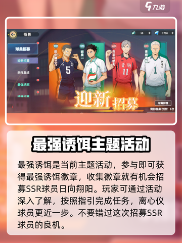 排球少年手游💥招募球员秘籍🔥助你轻松组建梦之队！截图2