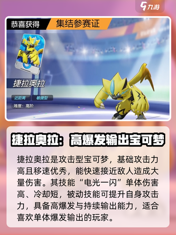 宝可梦大集结🔥新手必选最强宝可梦推荐！Pokémon✨截图3