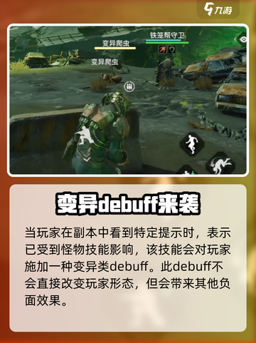 《破碎之地》身体变异？速看解决方法！💥截图2