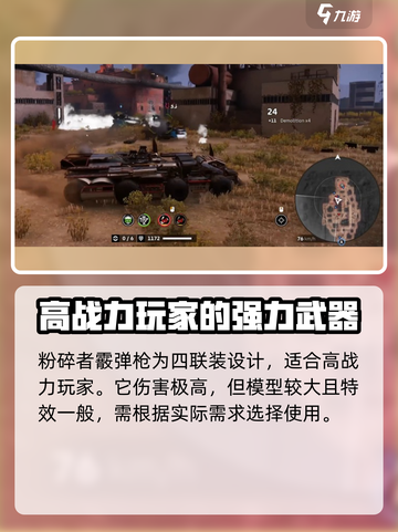 创世战车霰弹枪攻略介绍截图4