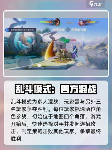 星之破晓🔥乱斗模式玩法超全攻略来啦！截图2