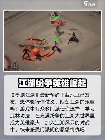 墨剑江湖安卓版下载地址介绍截图2