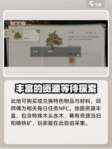 桃源记2赤丘山介绍介绍截图3