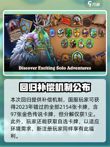 炉石传说国服回归时间🔥重磅更新等你来战！截图4