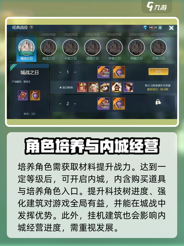 皇座战争攻略大全介绍截图5