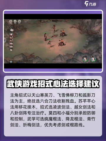 墨剑江湖🔥开局阵容推荐，超强搭配助你称霸江湖！截图4
