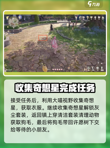 无限暖暖主线攻略分享介绍截图4
